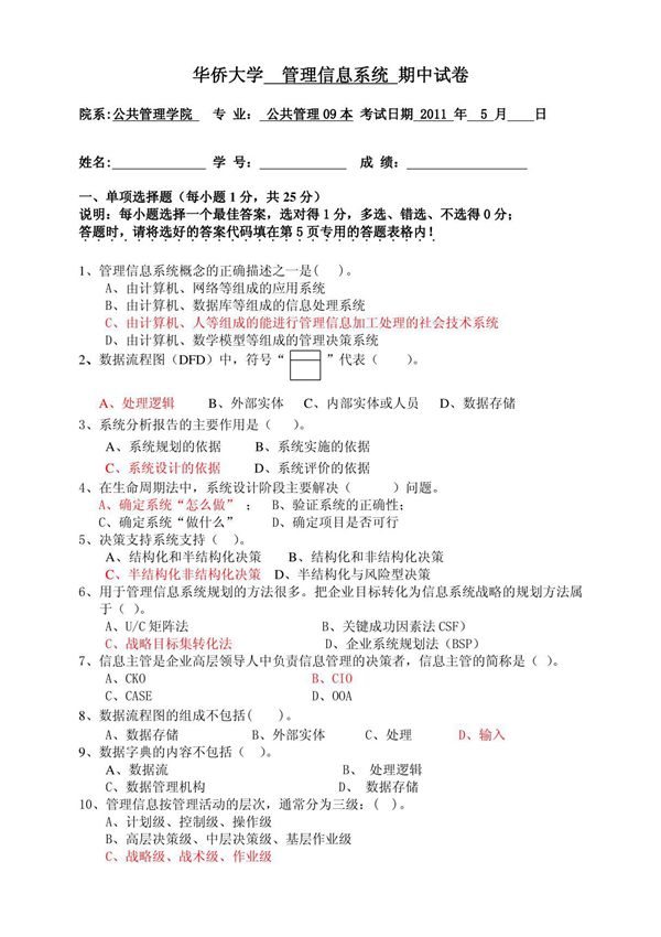 公共管理2009本期中试卷-A--答案