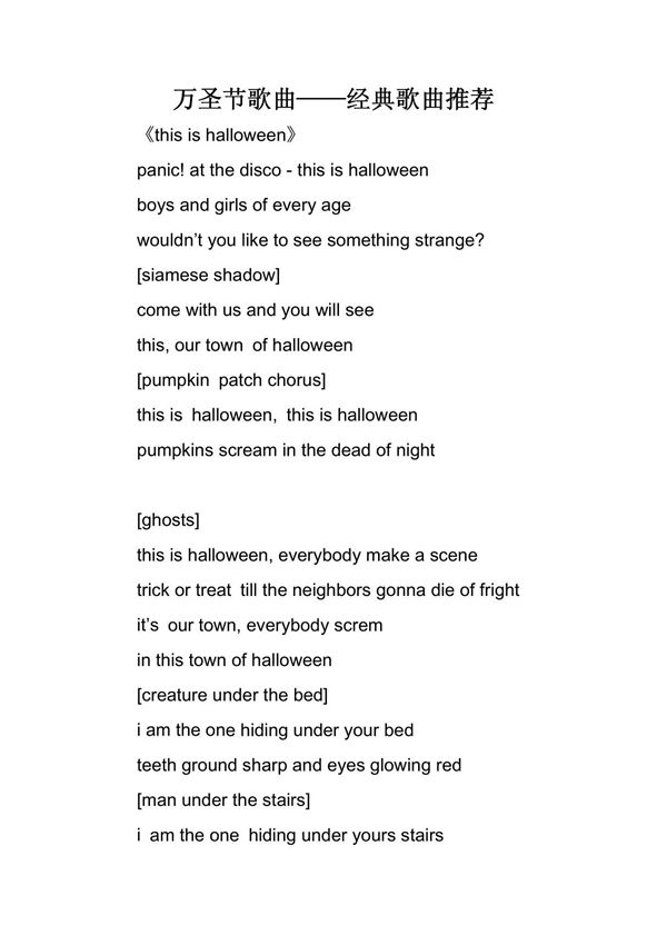 万圣节歌曲经典歌曲推荐