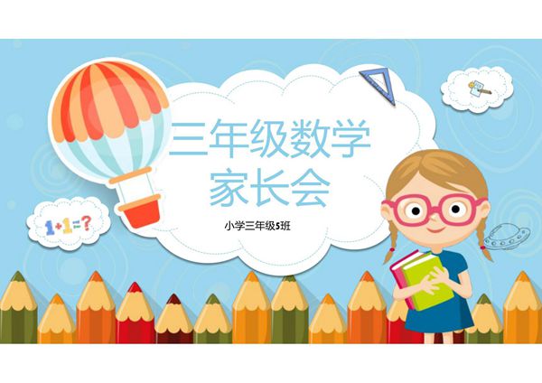 主题班会精品ppt课件模板 (31)