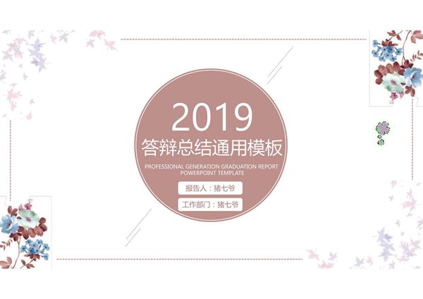 毕业论文答辩模板 (24)