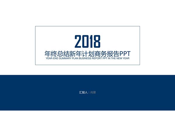 工作总结 工作汇报ppt模板 (16)