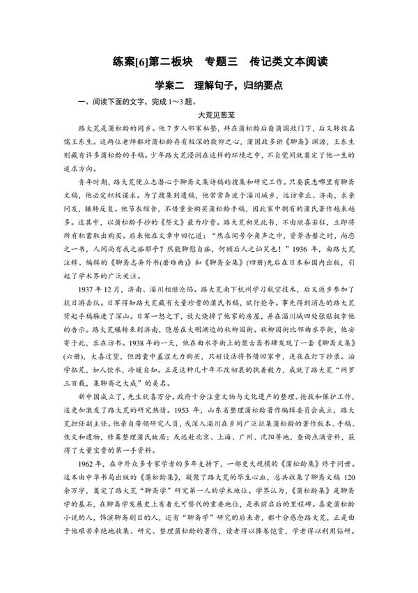 2020高考语文传记类文本阅读理解句子,归纳要点