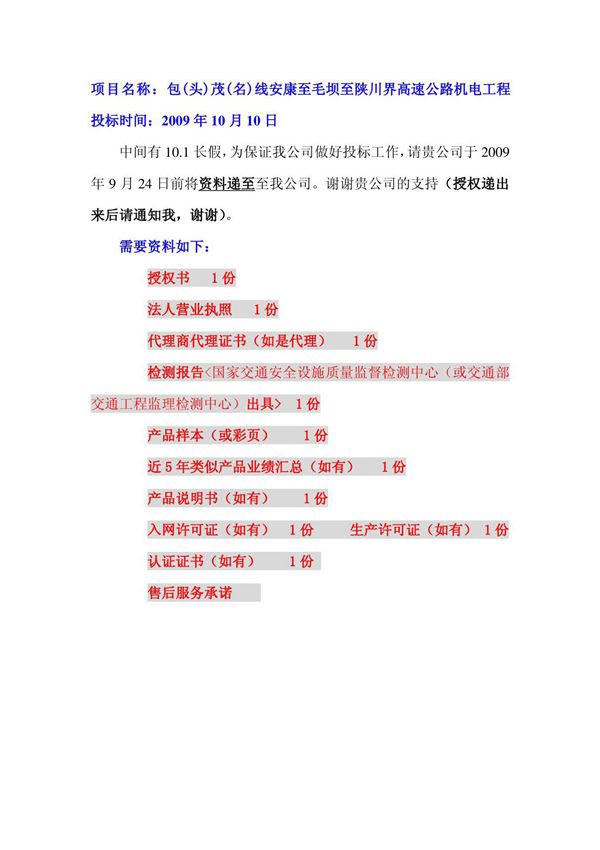 投标授权书标准格式