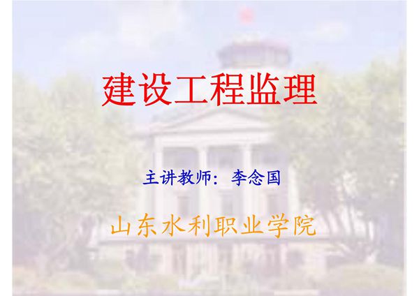 建设工程监理02