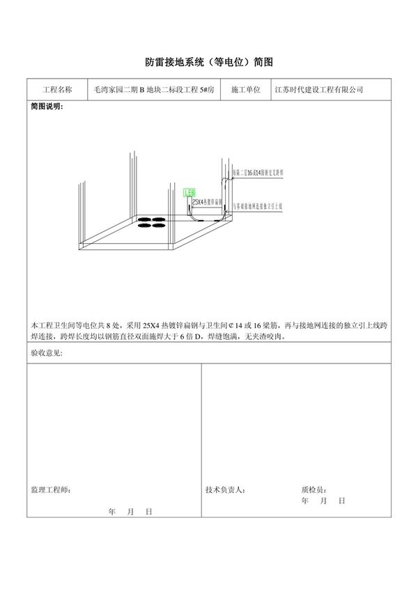 防雷接地系统(引下线)简图