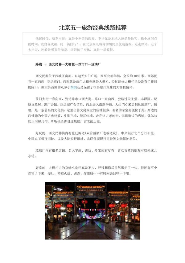 北京五一旅游经典线路推荐