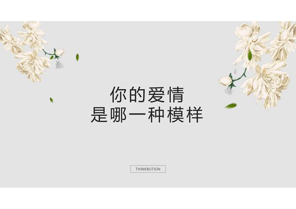 婚庆爱情PPT模板 (40)