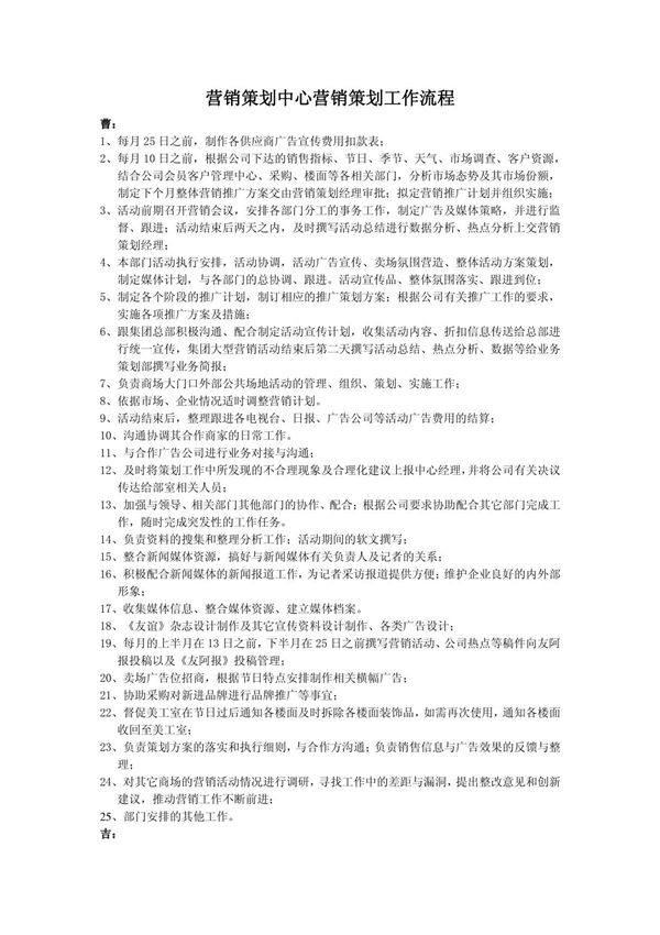 营销策划中心工作流程(1)