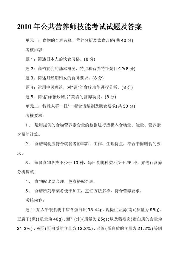 (精品)公共营养师考试试题及答案