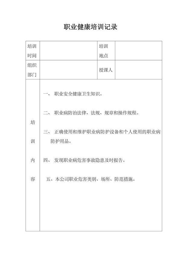 职业健康培训记录