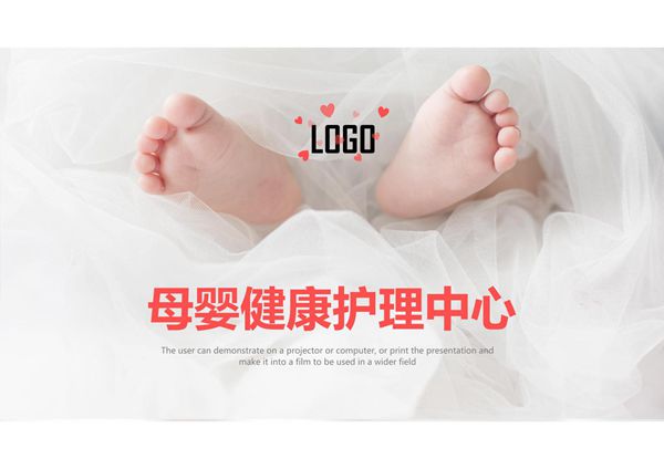 儿科护理PPT课件模板 (30)