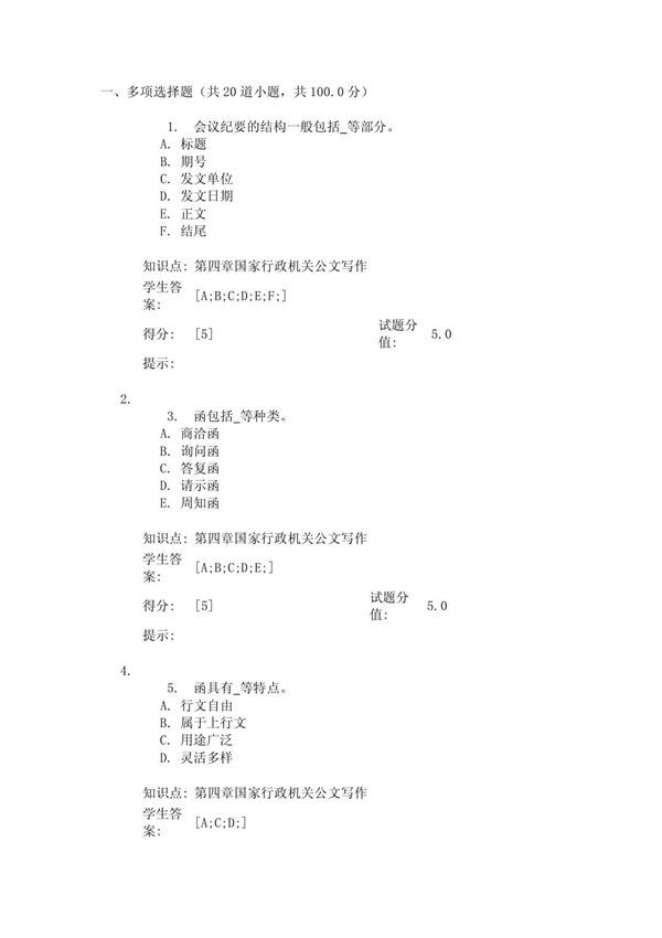 北邮应用文写作阶段作业二