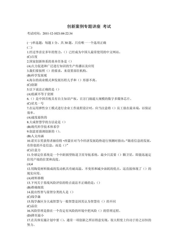 (精品)常州市创新案例专题讲座 考试