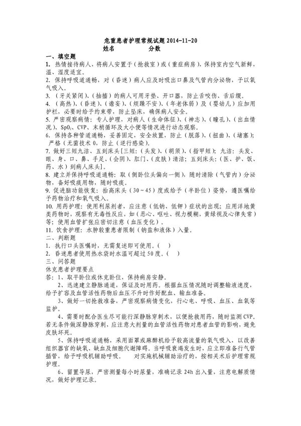 危重患者护理常规试题57792186