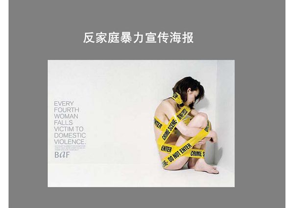 《反家庭暴力系列海报》鉴赏