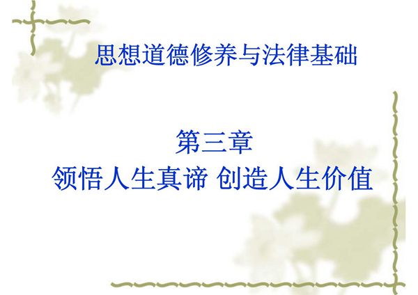 树立正确的人生目的和态度ppt - PowerPoint Presentation