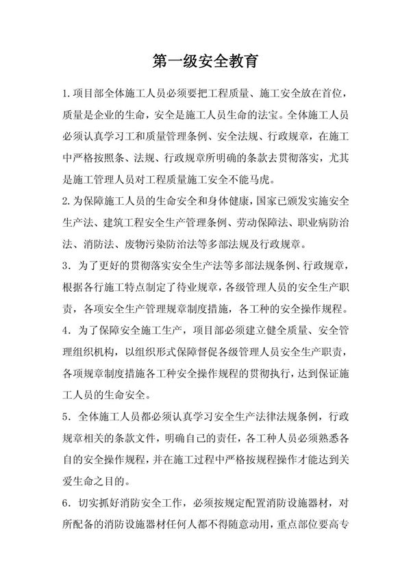 三级安全教育培训