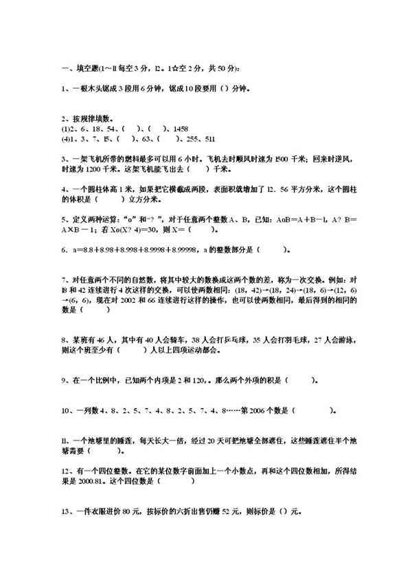 小升初分班考试试卷