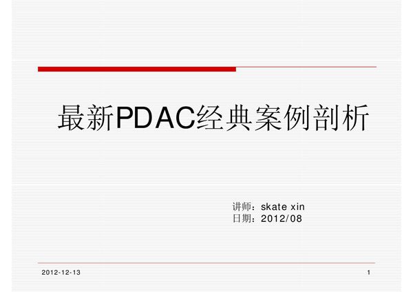 最新PDCA循环经典案例分析