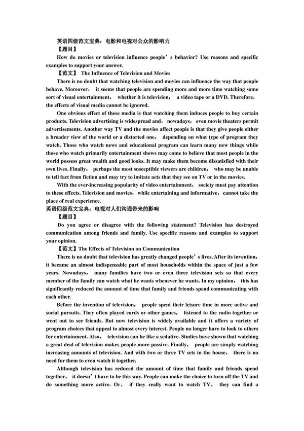 英语四级范文宝典