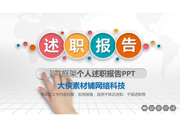 工作总结年终汇报ppt模板 (60)