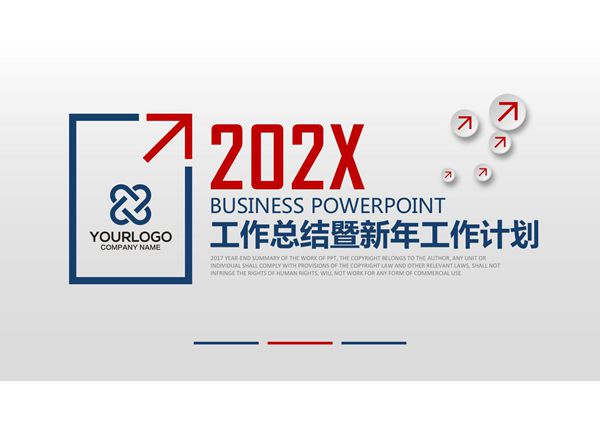 工作总结年终汇报ppt模板 (46)