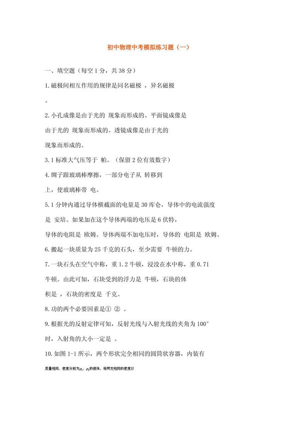 初中物理中考模拟题1