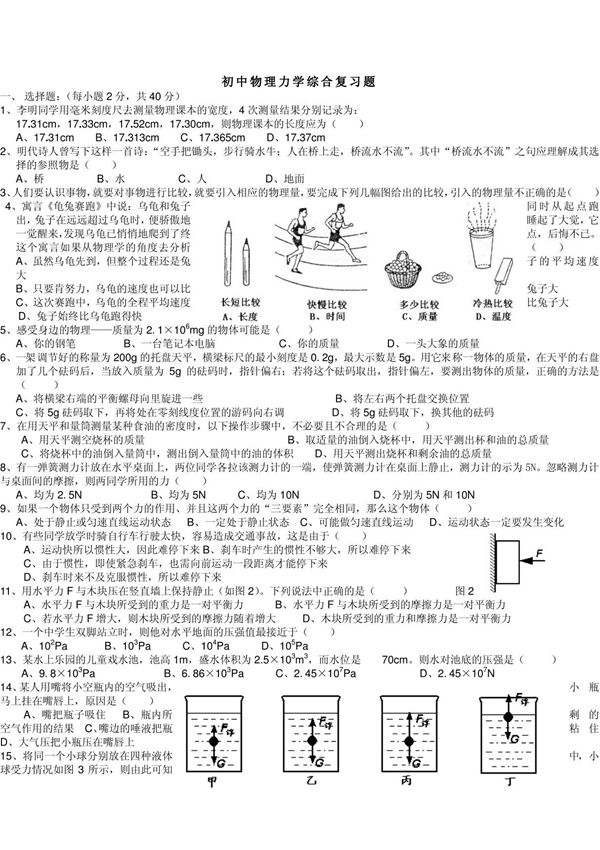 初中物理力学复习题