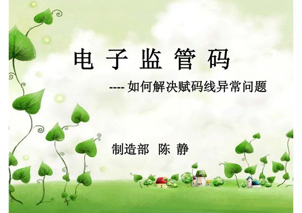 电子监管码常见问题解决方法