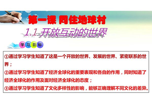 人教版《道德与法治》九年级下册课件(全册,共233张PPT)