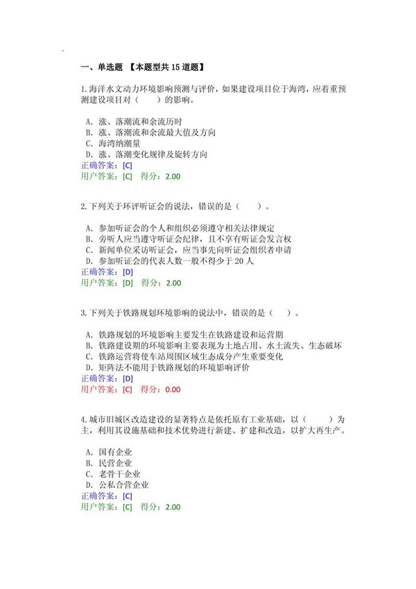 咨询师继续教育环境影响评价答案