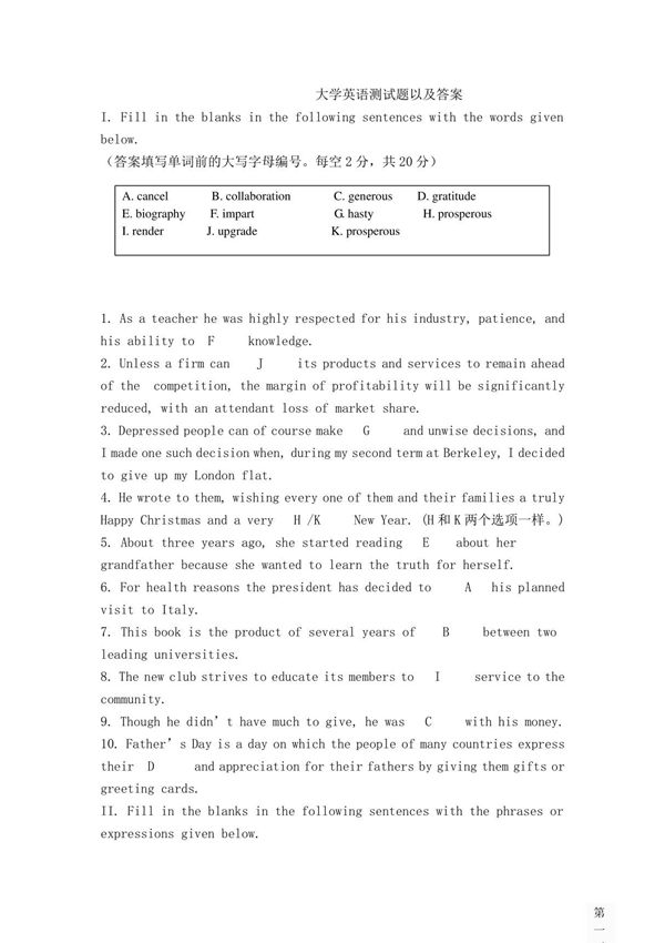 大学英语测试题及答案