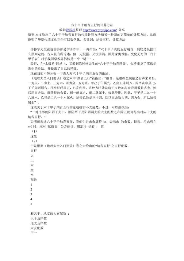 六十甲子纳音五行的计算方法