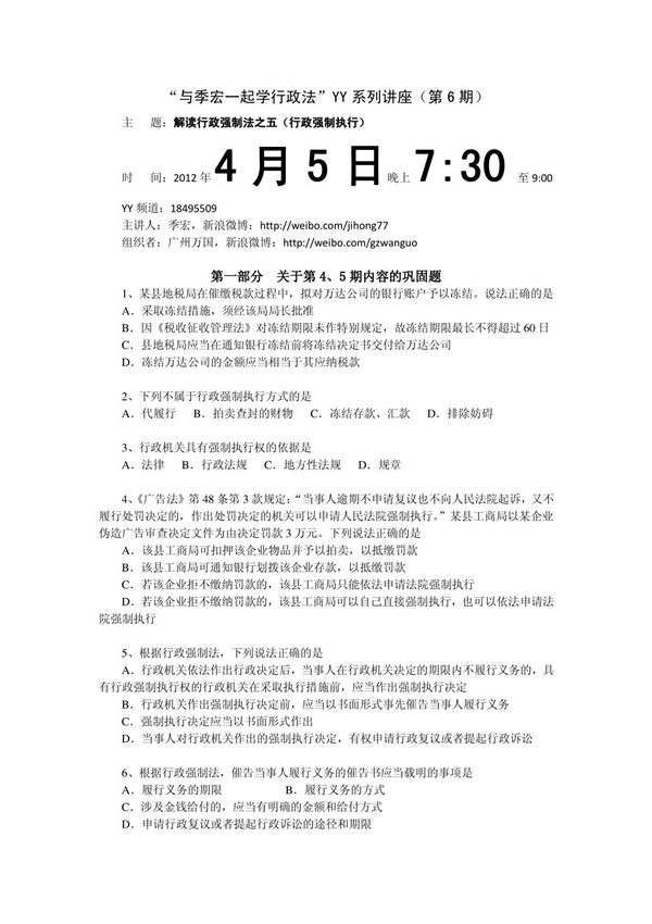 与季宏一起学行政法YY系列讲座(第6期)