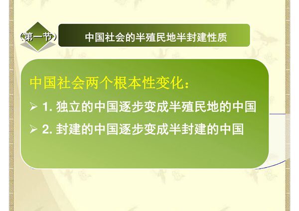 半殖民地半封建社会性质W