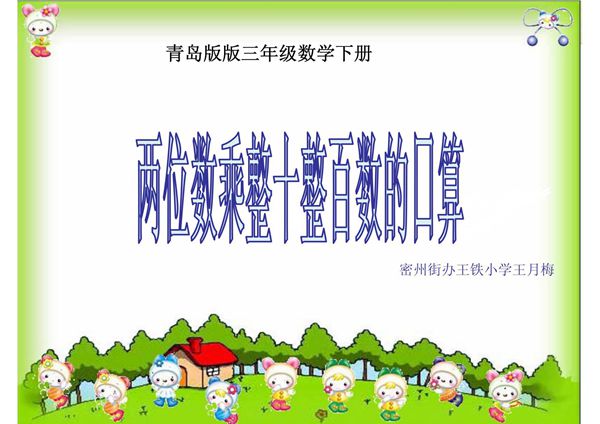 三年级数学下册口算乘法