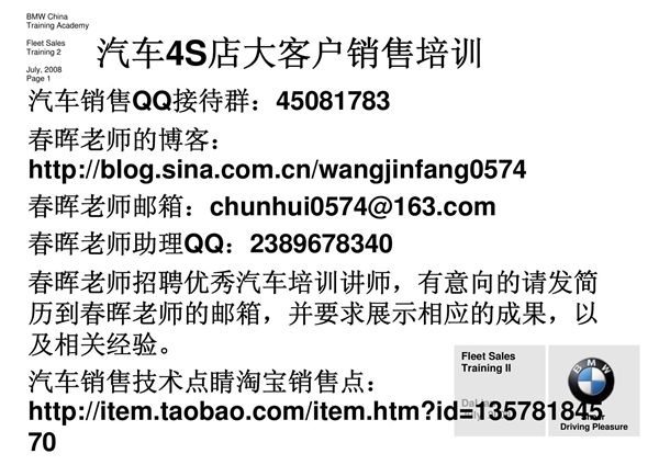 汽车4S店大客户销售培训5753629753