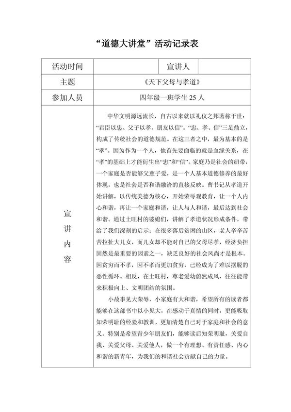 道德大讲堂活动记录