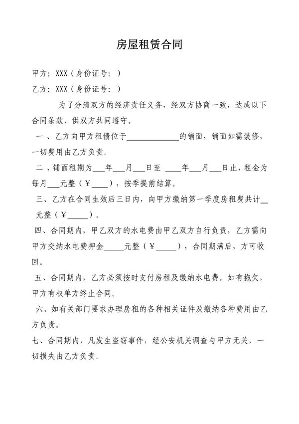 房屋租赁合同范本53872