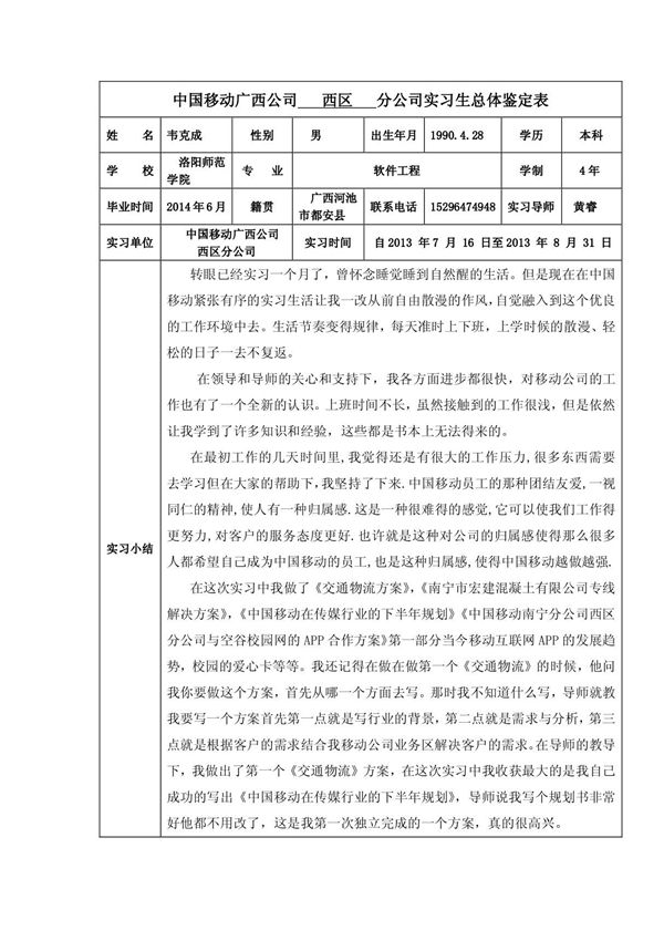 中国移动实习报告