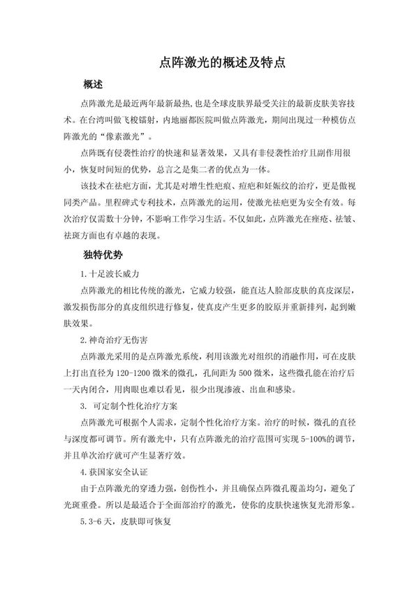 点阵激光的概述及特点