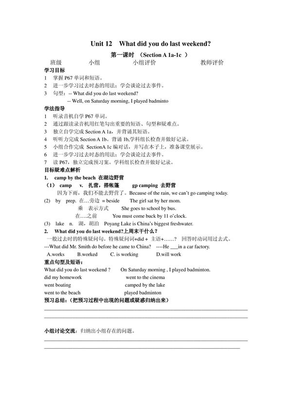 七年级下unit 12what did you do last weekend