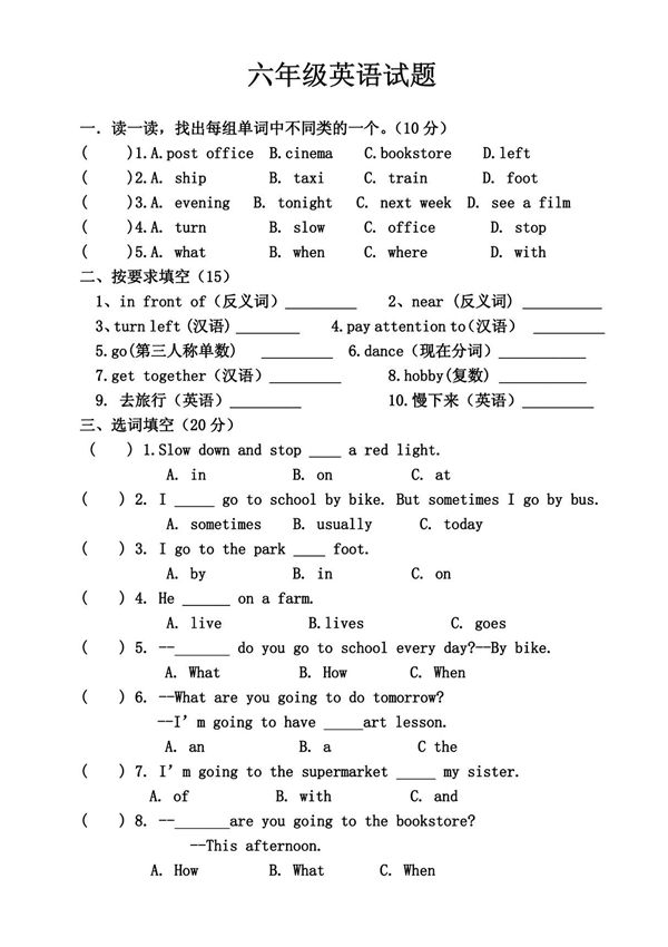 六年级英语试题