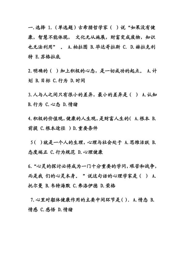 阳光心态试题答案