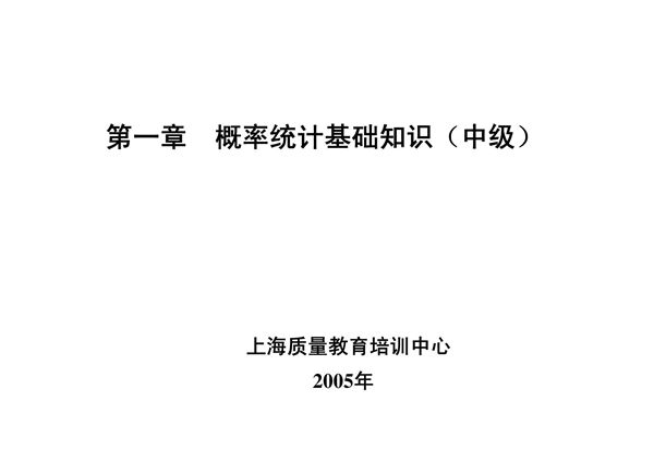 统计学基础知识 (课件)