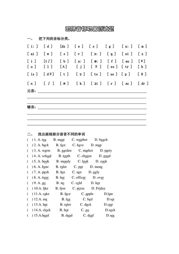 国际音标巩固测试题