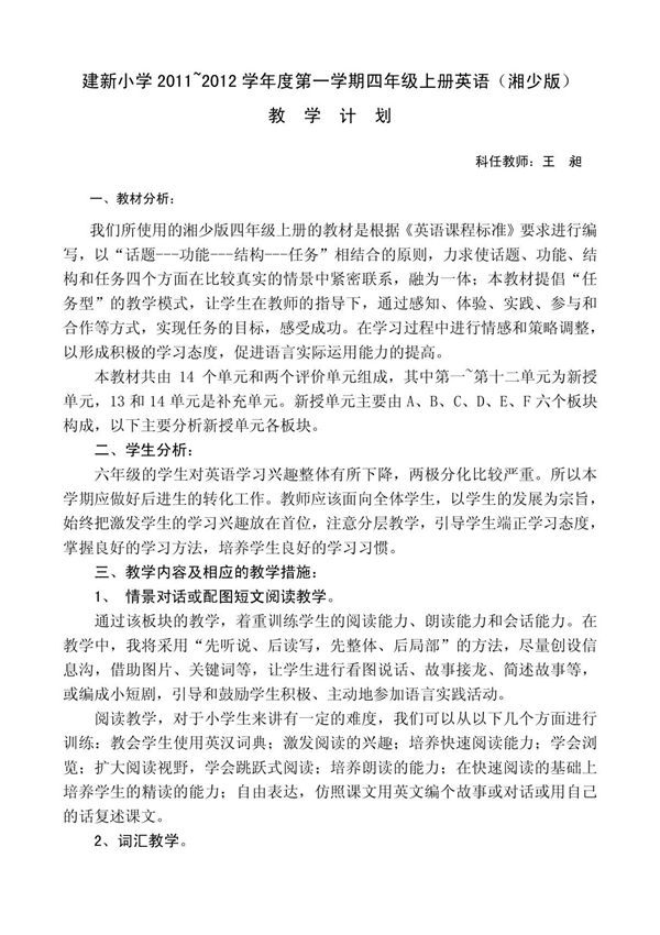 湘少版小学四年级上册英语教学计划 总结