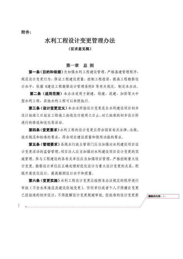 重大设计变更管理办法