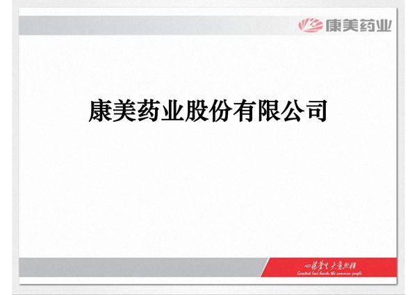 医学课件-中药知识培训课件