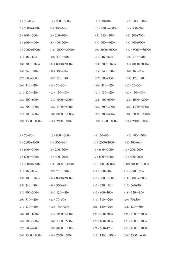 小学二年级口算题卡 下载